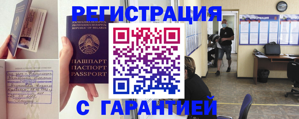 прописка законно в Минеральных Водах