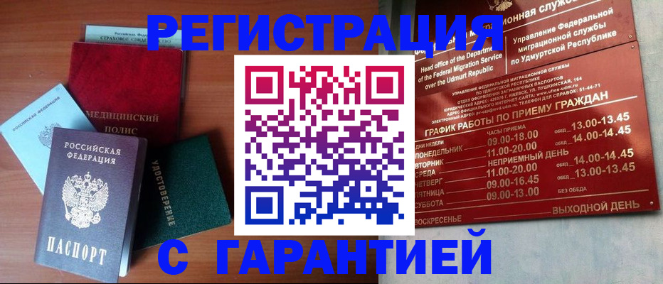 временная регистрация надежно в Минеральных Водах