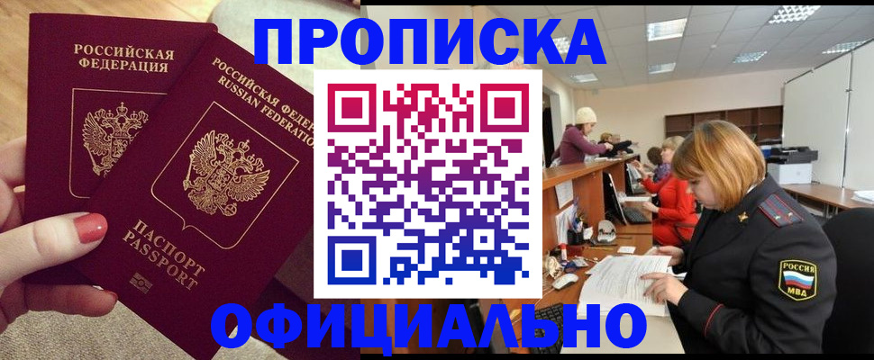 временная регистрация адрес в Минеральных Водах