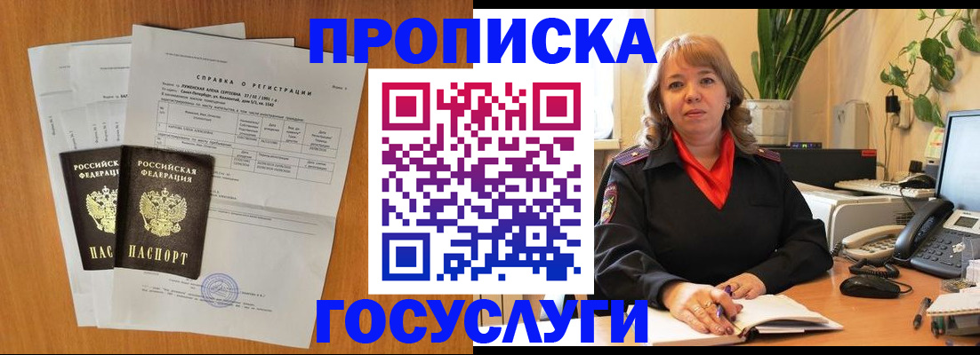 временная регистрация собственник в Минеральных Водах